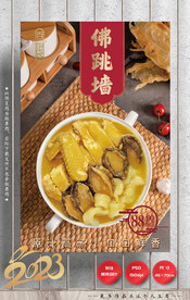 佛跳墙 鲍鱼 花胶