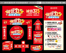 家装315活动