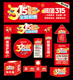 315促销方案