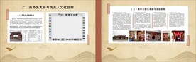 冼夫人岭南圣母在海外的发展简介