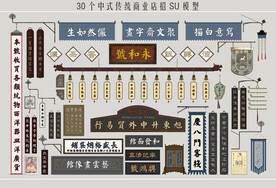 传统中式商业店招