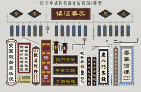 传统中式商业店招