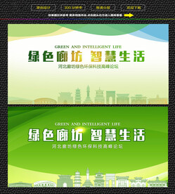 廊坊绿色生态展板