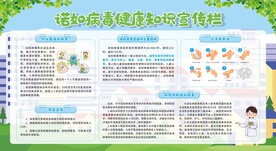预防传染病宣传栏