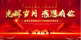 退休欢送会展板