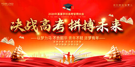高考展板