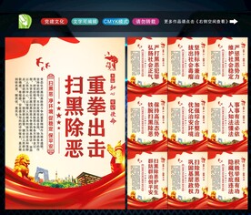扫黑除恶展板