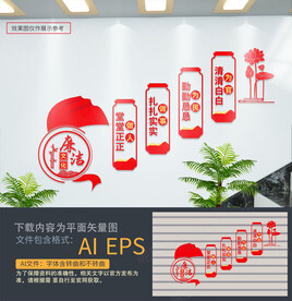 政府廉洁阶梯墙 