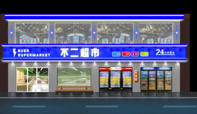 罗森风格门头 超市门头设计  