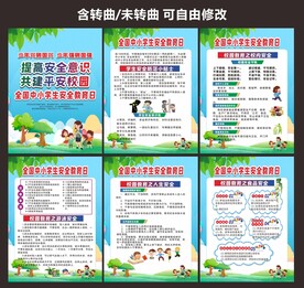 校园安全