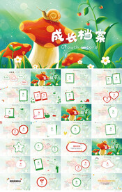 儿童成长档案纪念册相册PPT