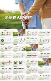 关爱老人敬老院养老院PPT模板