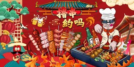 烧烤撸串图片