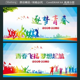 青春飞扬梦想起航  