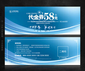 体育用品代金券