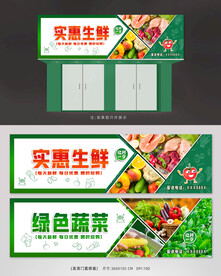 生鲜店招牌设计