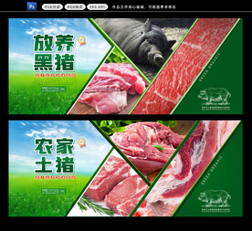 猪肉展板 