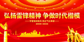 雷锋