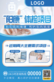 医疗体检项目优惠活动