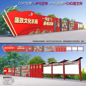 廉政长廊