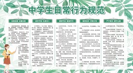 中学生日常行为规范