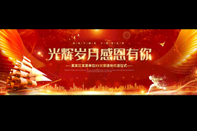 退休欢送会宽屏展板