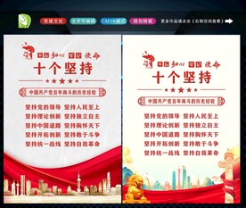 十个坚持