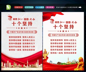 十个坚持 