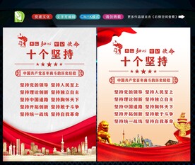 十个坚持