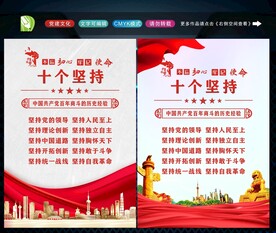 十个坚持 