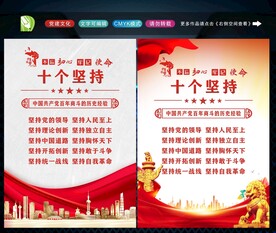 十个坚持 