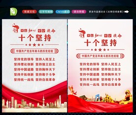 十个坚持