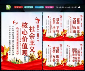 社会主义核心价值观