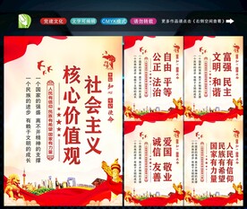 社会主义核心价值观