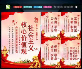 社会主义核心价值观