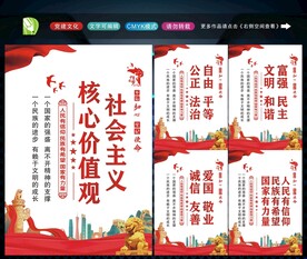 社会主义核心价值观