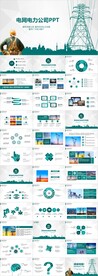 电网电力公司电网维修ppt