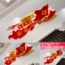 奉献精神楼道文化墙