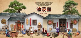 复古油泼面餐饮背景墙