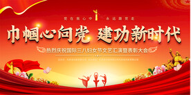 三八妇女节展板