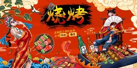 国潮烧烤撸串背景墙图片