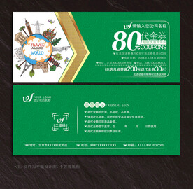 旅游代金券