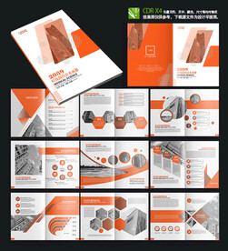 简约橙色大气画册