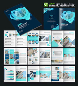 蓝色企业科技宣传画册