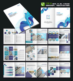 蓝色大气企业招商画册