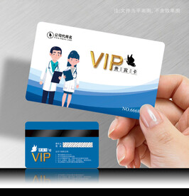 医院会员卡