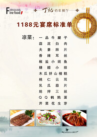 1188元宴席套餐素材
