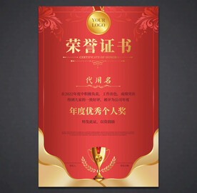 荣誉证书