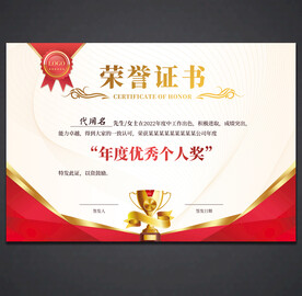 荣誉证书