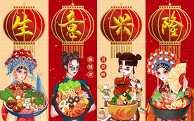 国潮风生意兴隆麻辣烫工装背景墙